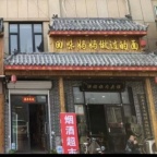 大福源總店對(duì)過(guò)宋河金街一樓店鋪出租